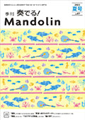 マンドリン